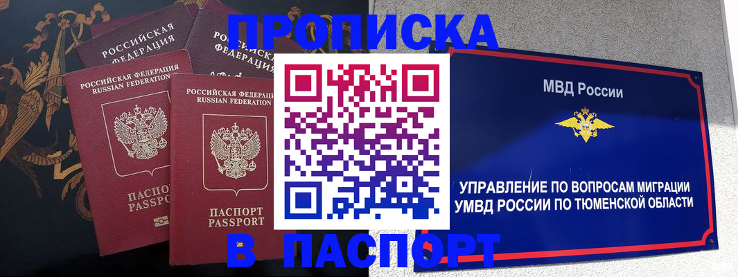 пропишу в квартире в Тынде